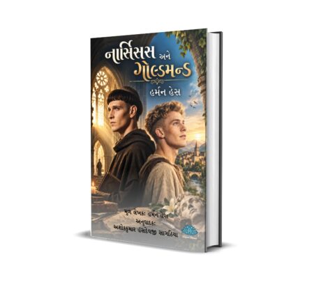 Narcissus and Goldmund (Gujarati) By Ashokkumar Hansdevji Sagathiya