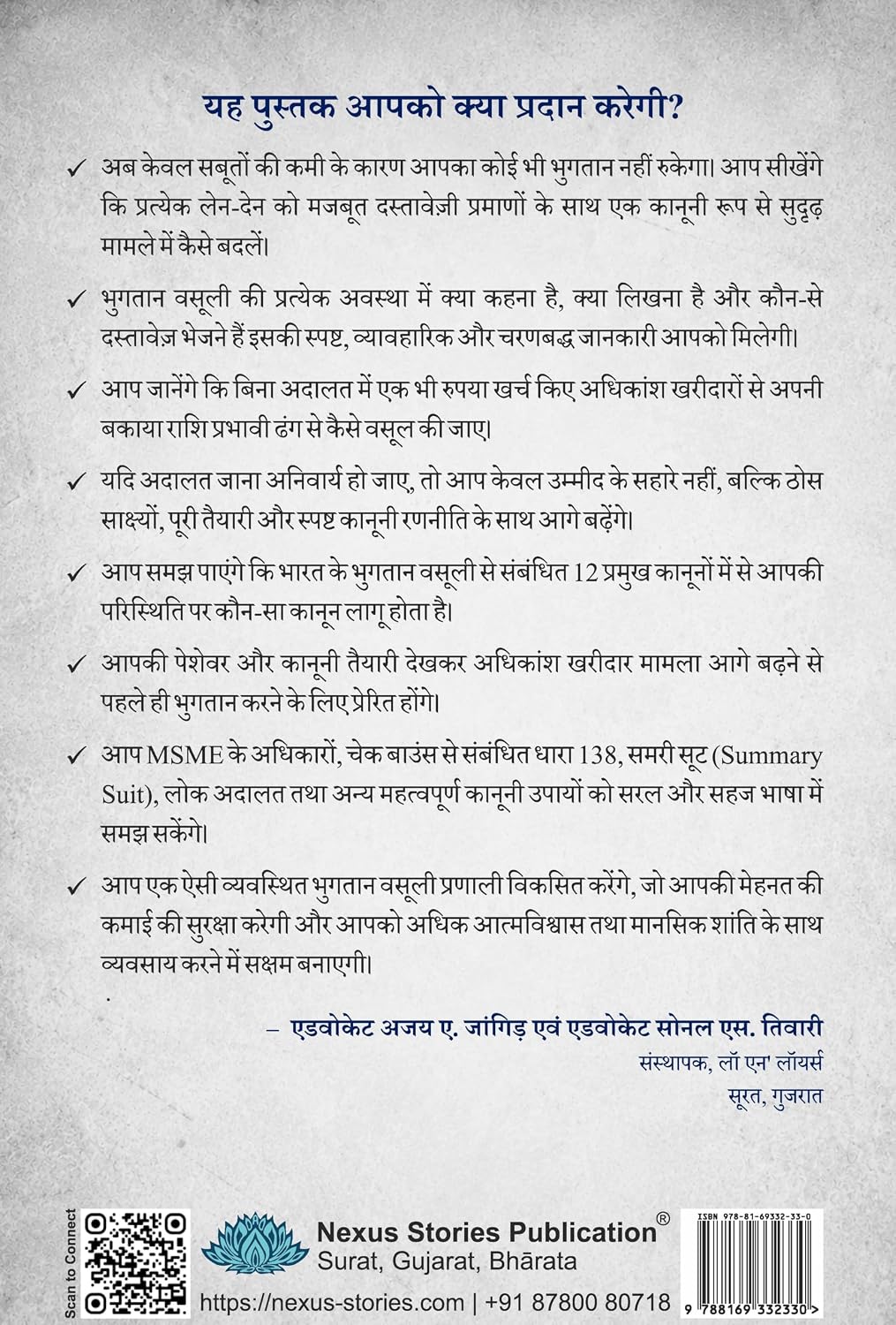 Pending Se Paid Tak (Hindi) By Adv. Ajay A. Jangid and Adv. Sonal S. Tiwari - Image 3