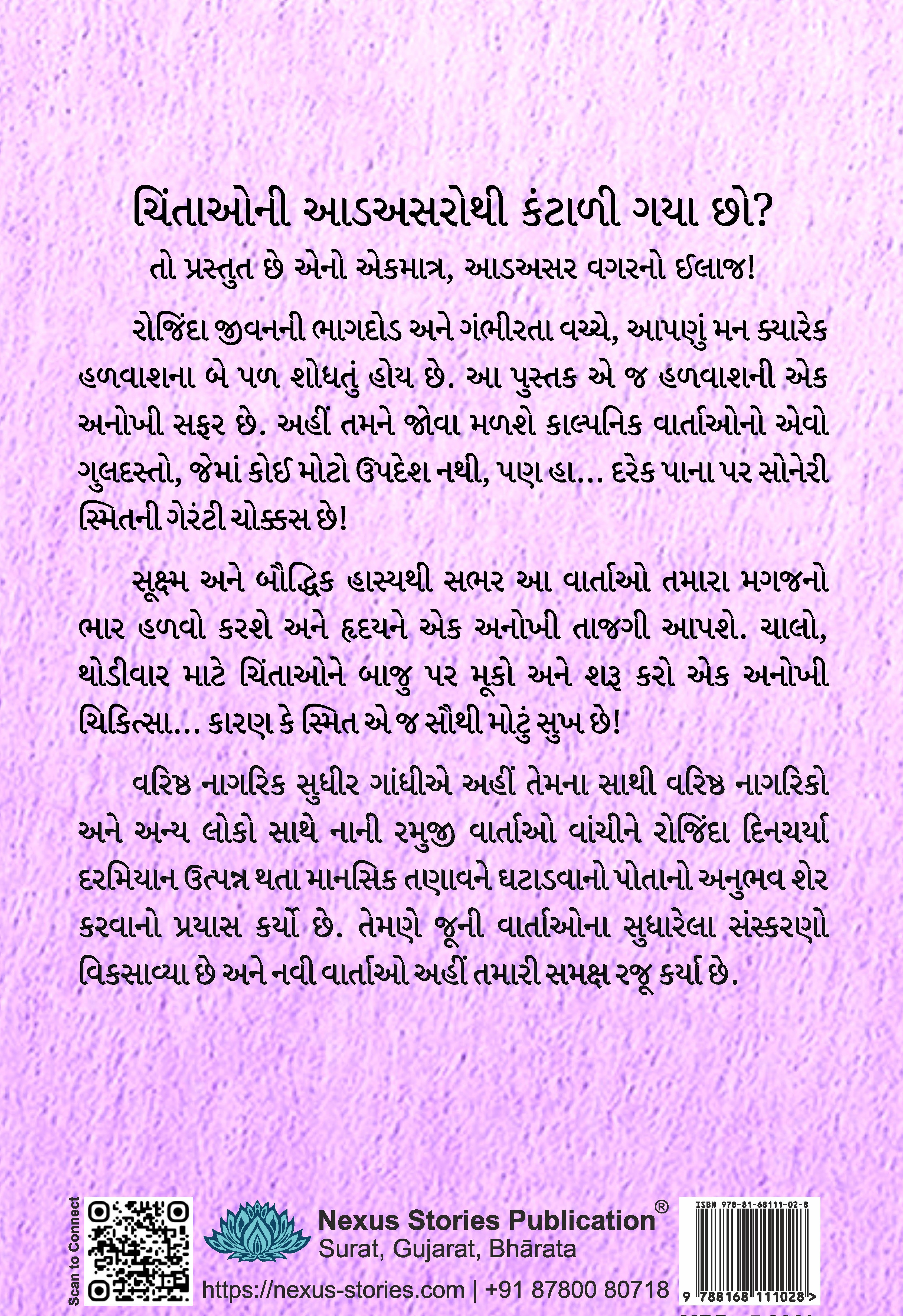 Smitnu Mixchar (Gujarati) By Sudhir Gandhi - Image 3