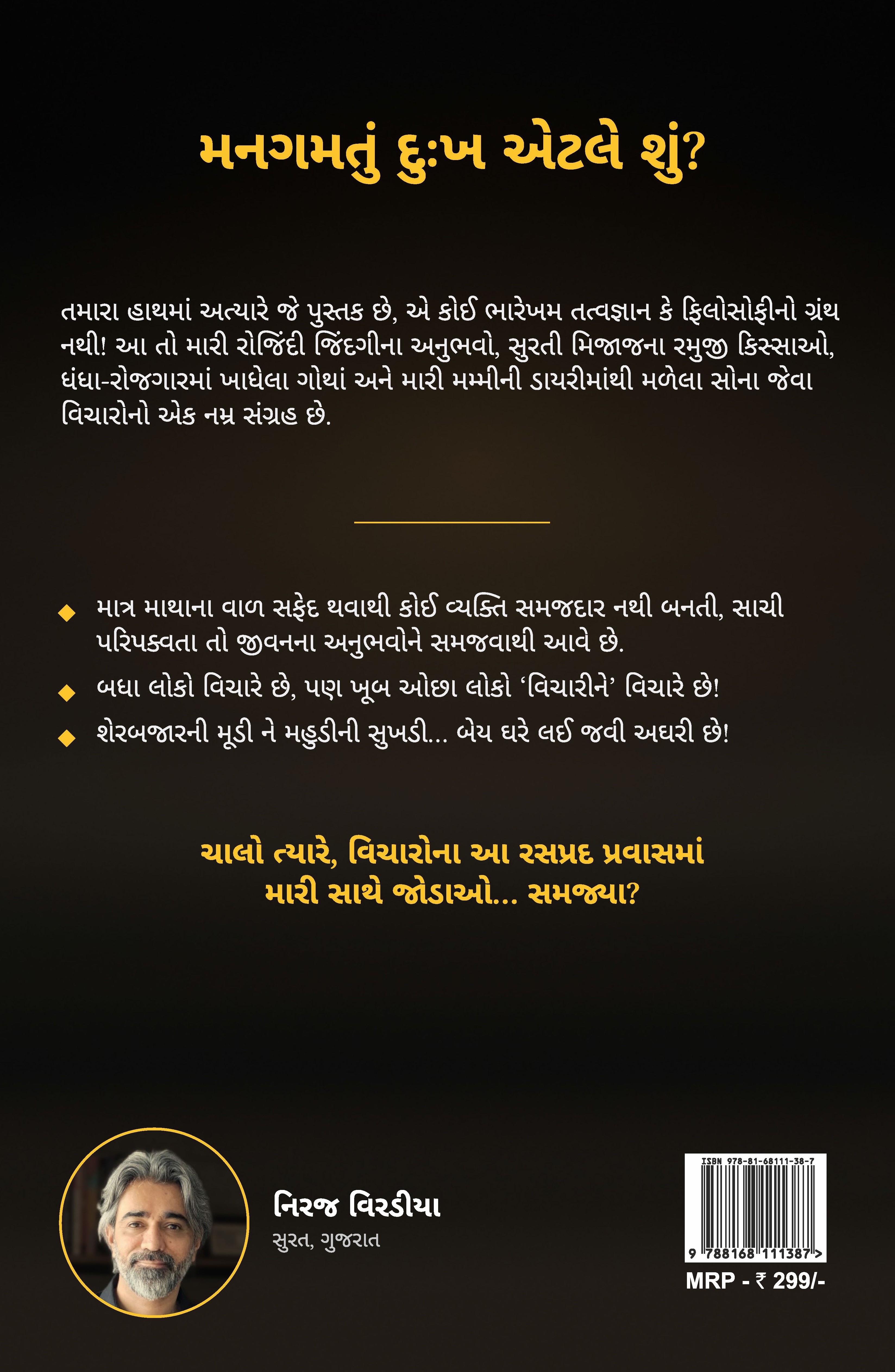 Samajya? (Gujarati) By Niraj Viradiya - Image 3