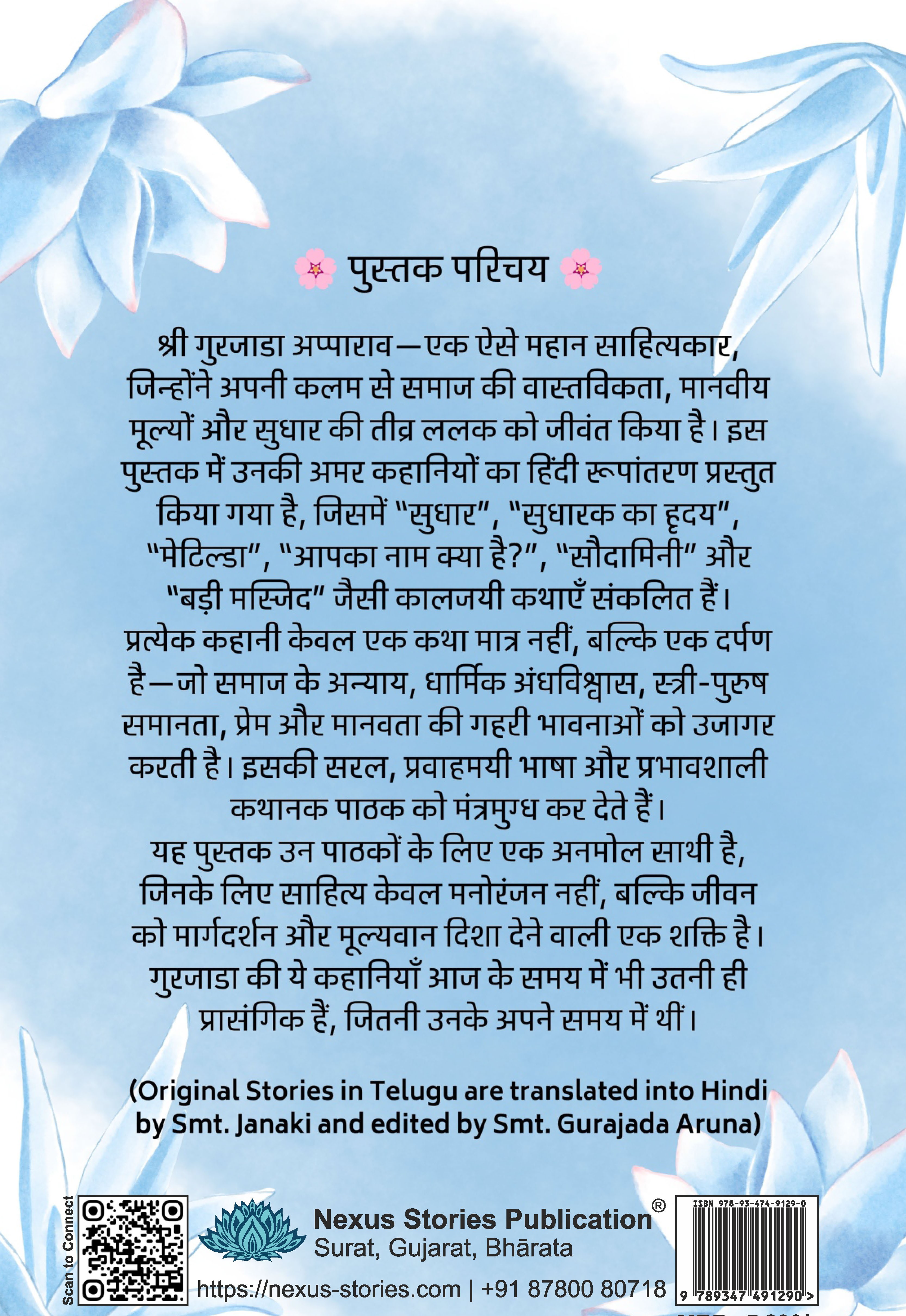 Manavata Ke Swar (Hindi) By Gurajada Foundation - Image 3