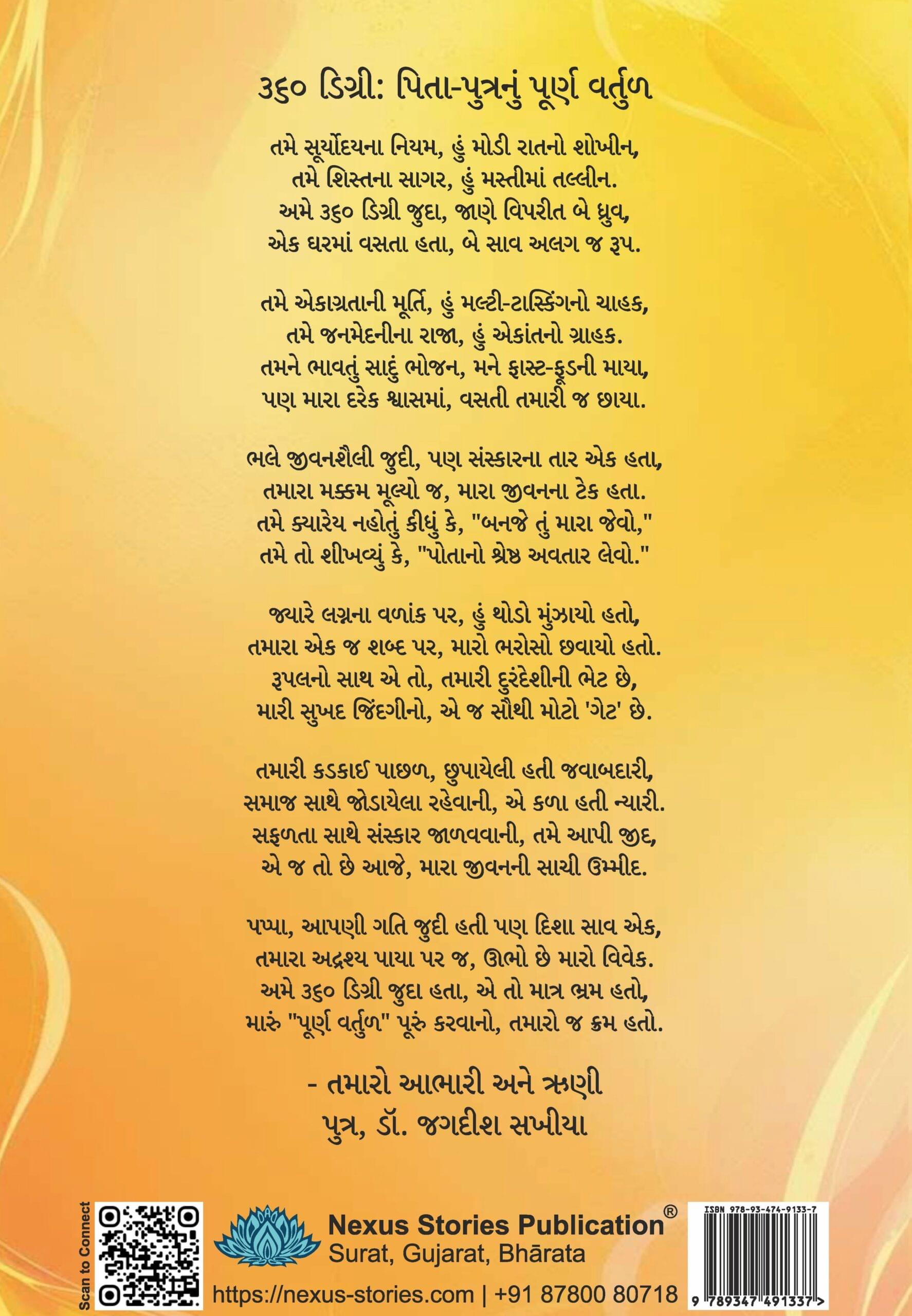 Mara Vhala Pappa (Gujarati) By Dr. Jagdish Sakhiya - Image 3