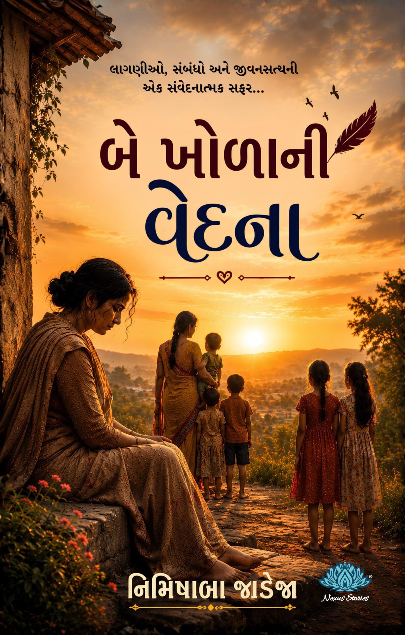 Be Khola ni Vedana (Gujarati) By Nimishaba Jadeja - Image 2