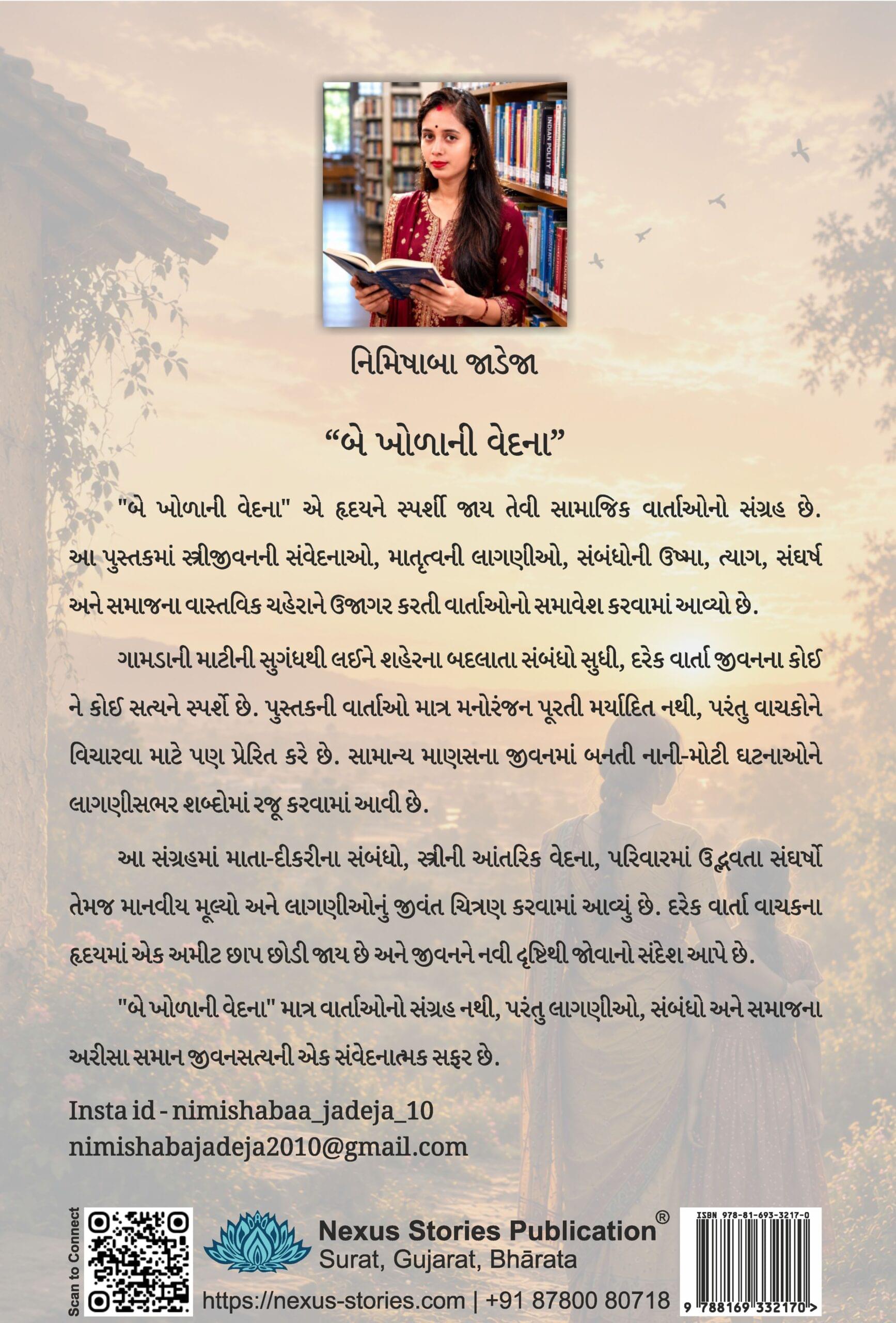 Be Khola ni Vedana (Gujarati) By Nimishaba Jadeja - Image 3