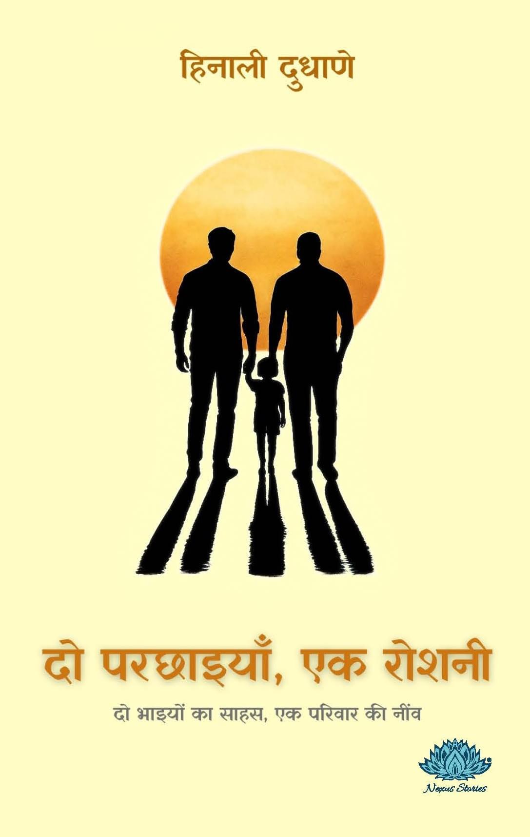 Do Parachhaiyan, Ek Roshanee (Hindi) By Hinali Dudhane - Image 2